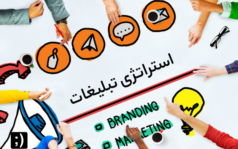 نکات کلیدی برای یک استراتژی تبلیغاتی موفق