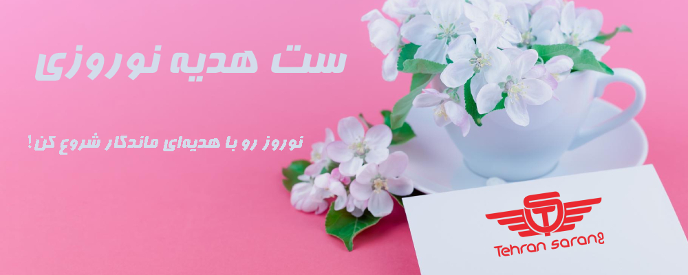 ست هدیه تبلیغاتی سارنگ ادز